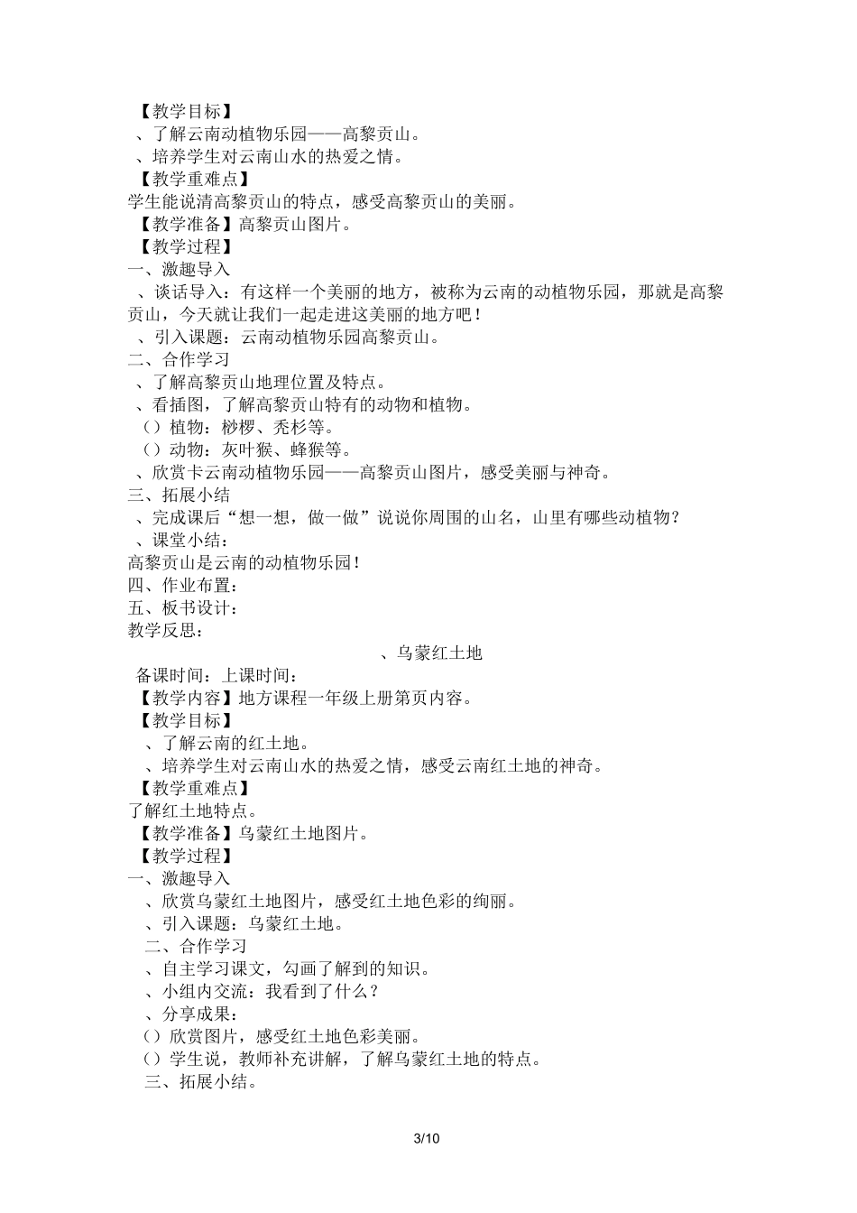 一年级上册地方优秀教案_第3页