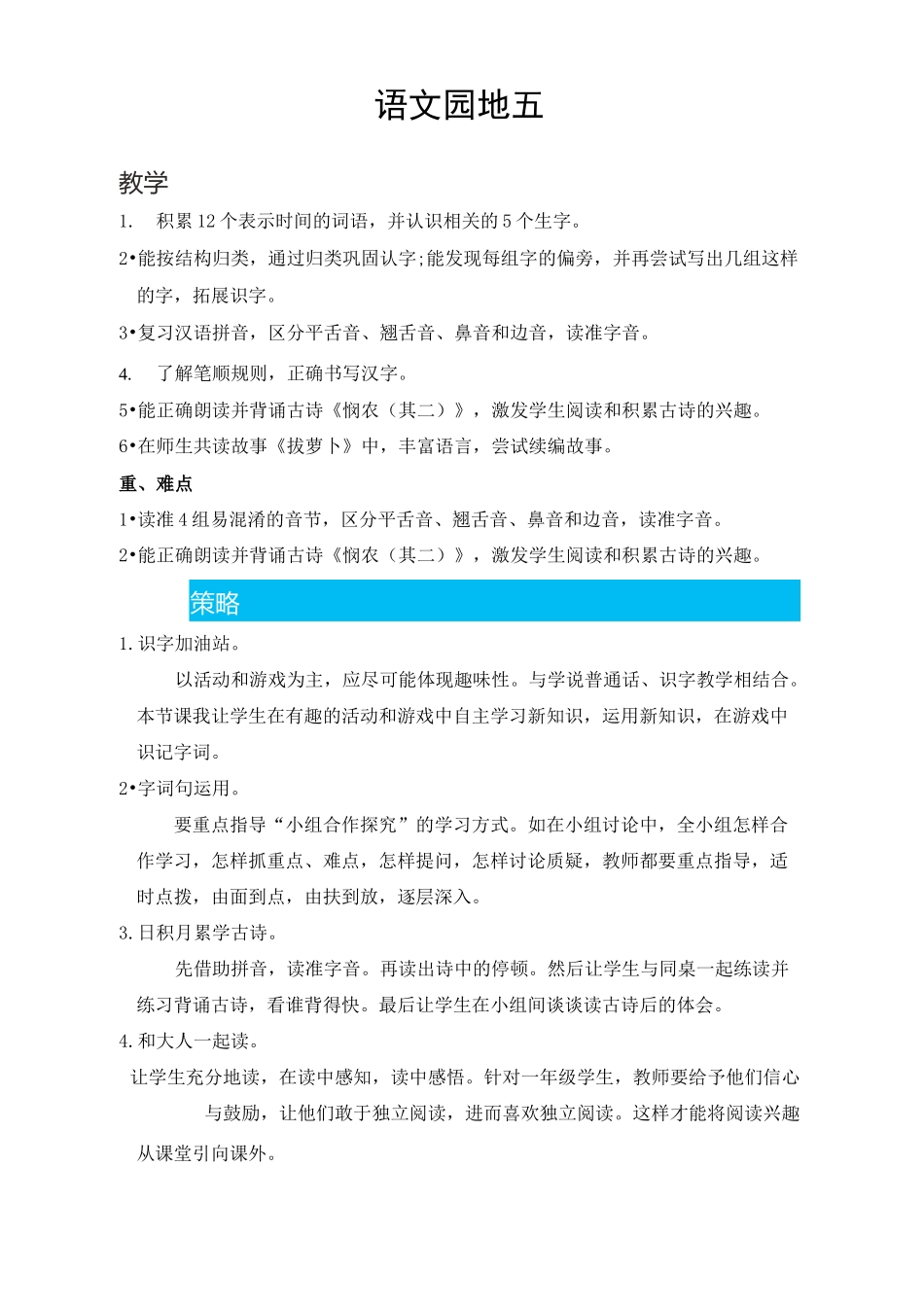 一年级上册语文语文园地五【教案】部编版_第1页