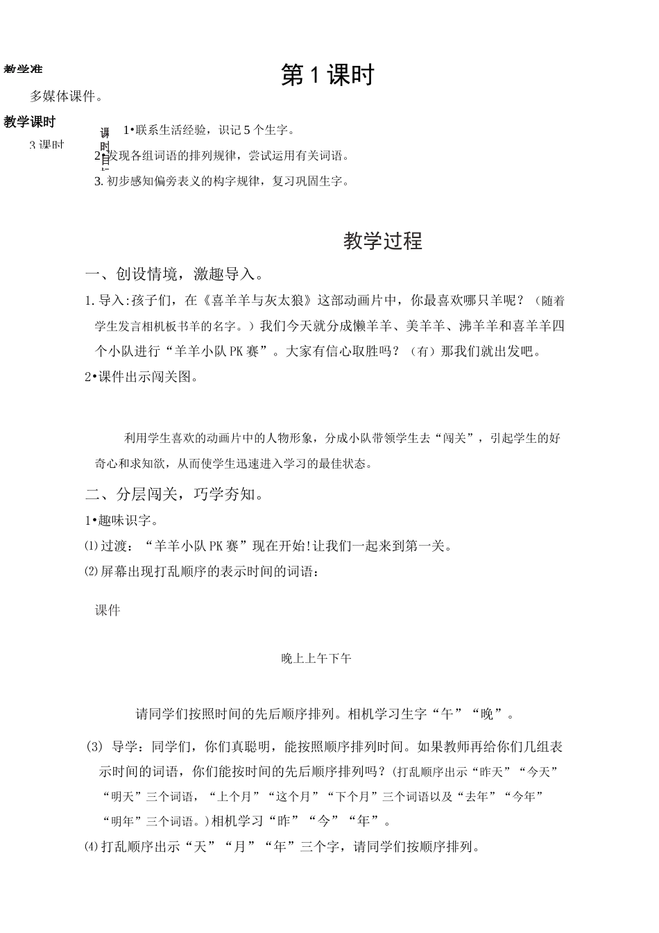 一年级上册语文语文园地五【教案】部编版_第3页