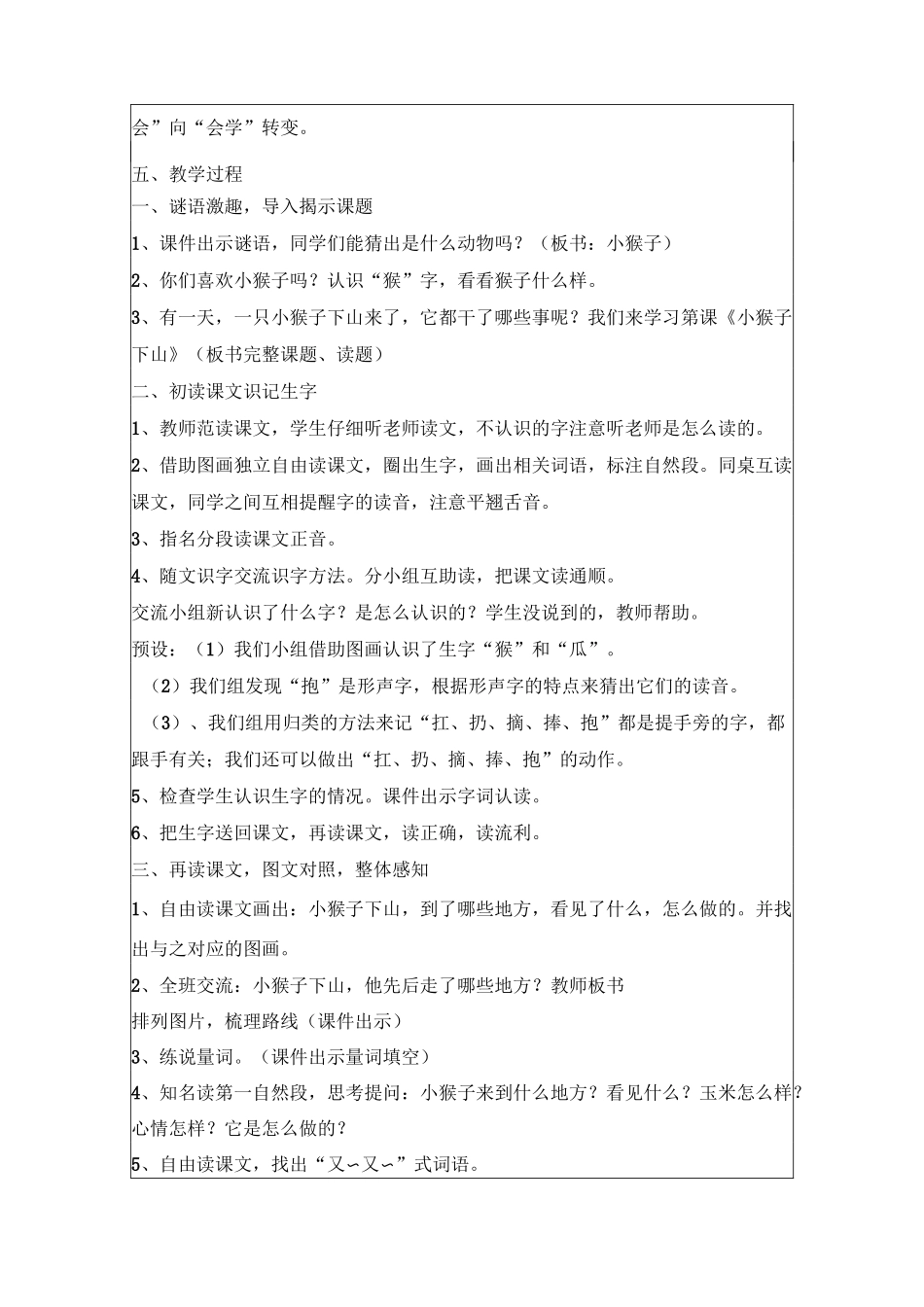 一年级下册小猴子下山教案_第2页