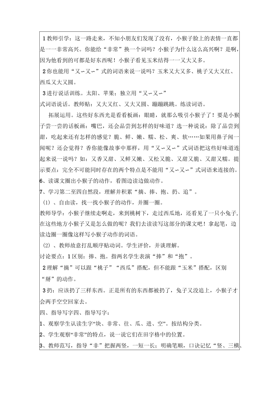 一年级下册小猴子下山教案_第3页