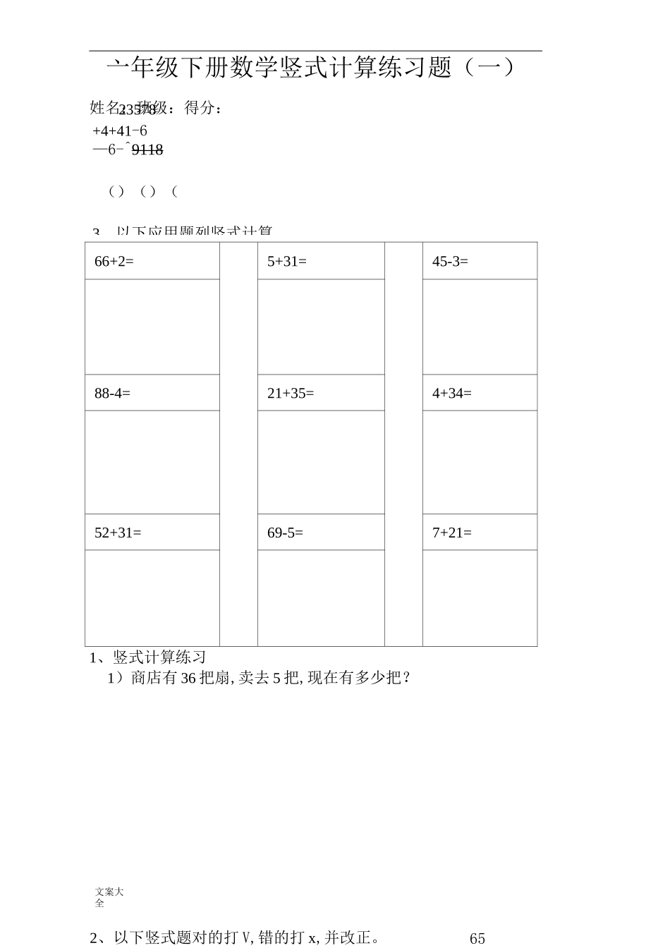 一年级下册数学竖式计算练习题(一)_第1页