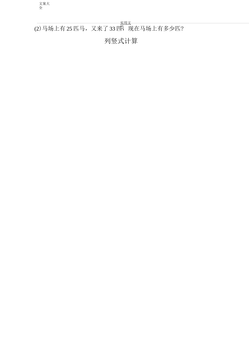 一年级下册数学竖式计算练习题(一)_第2页