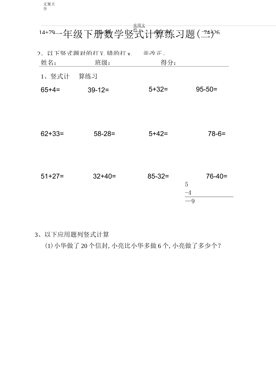 一年级下册数学竖式计算练习题(一)_第3页