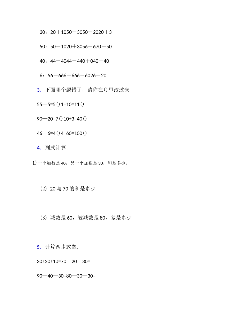 一年级下册整十数加减整十数练习题_第2页