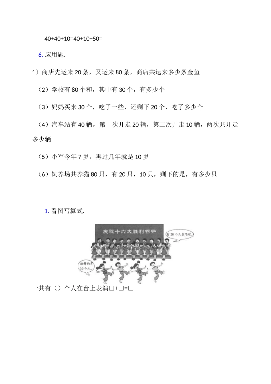 一年级下册整十数加减整十数练习题_第3页