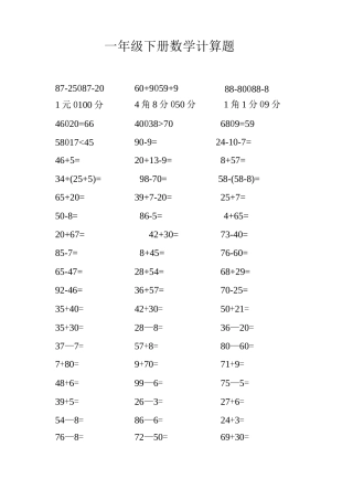一年级下册计算题-一年级下 计算