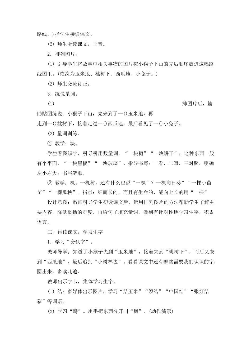 一年级下册语文《小猴子下山》教案_第2页