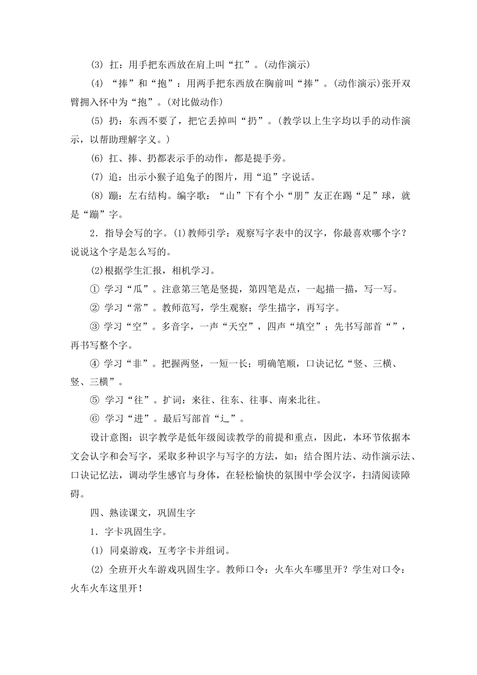 一年级下册语文《小猴子下山》教案_第3页