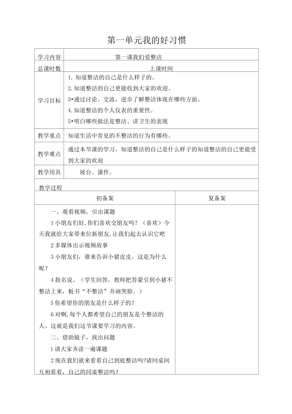 一年级下册道德与法治教学设计_第1页