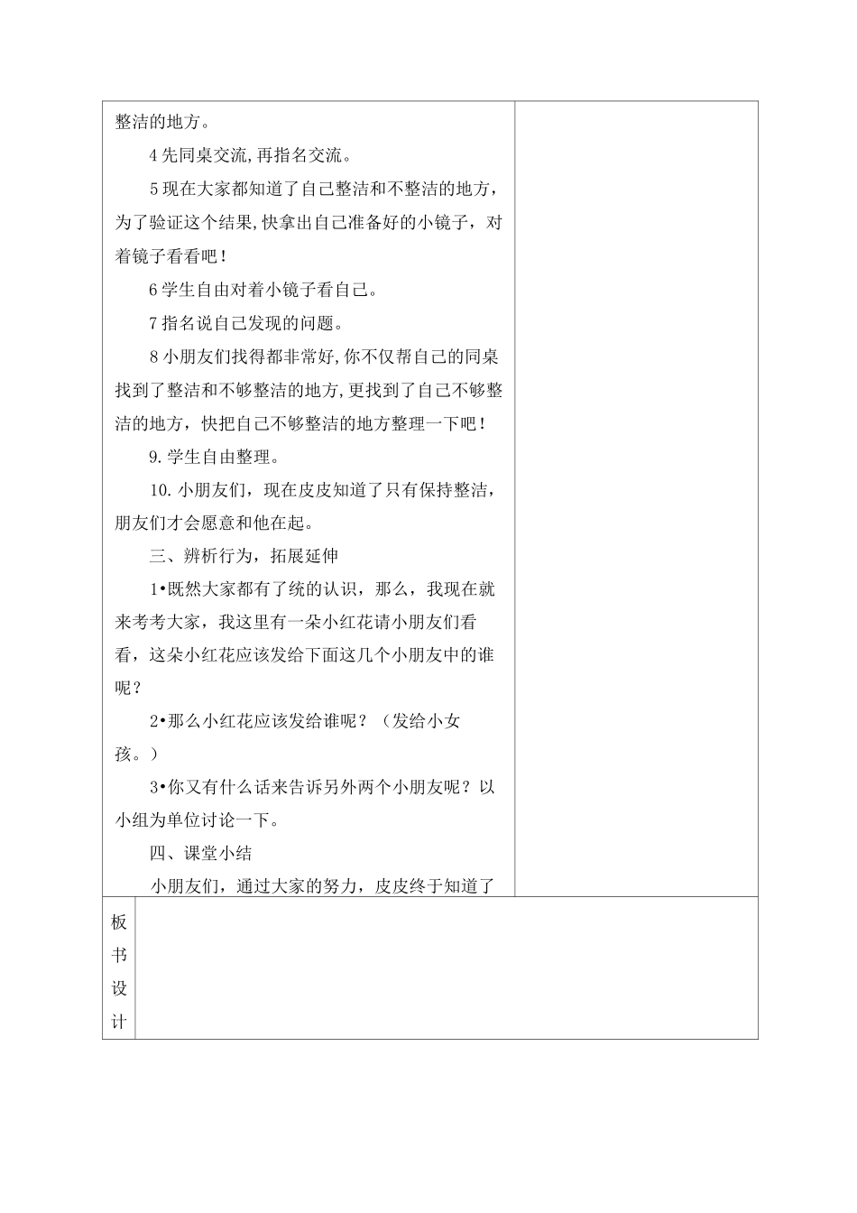 一年级下册道德与法治教学设计_第2页