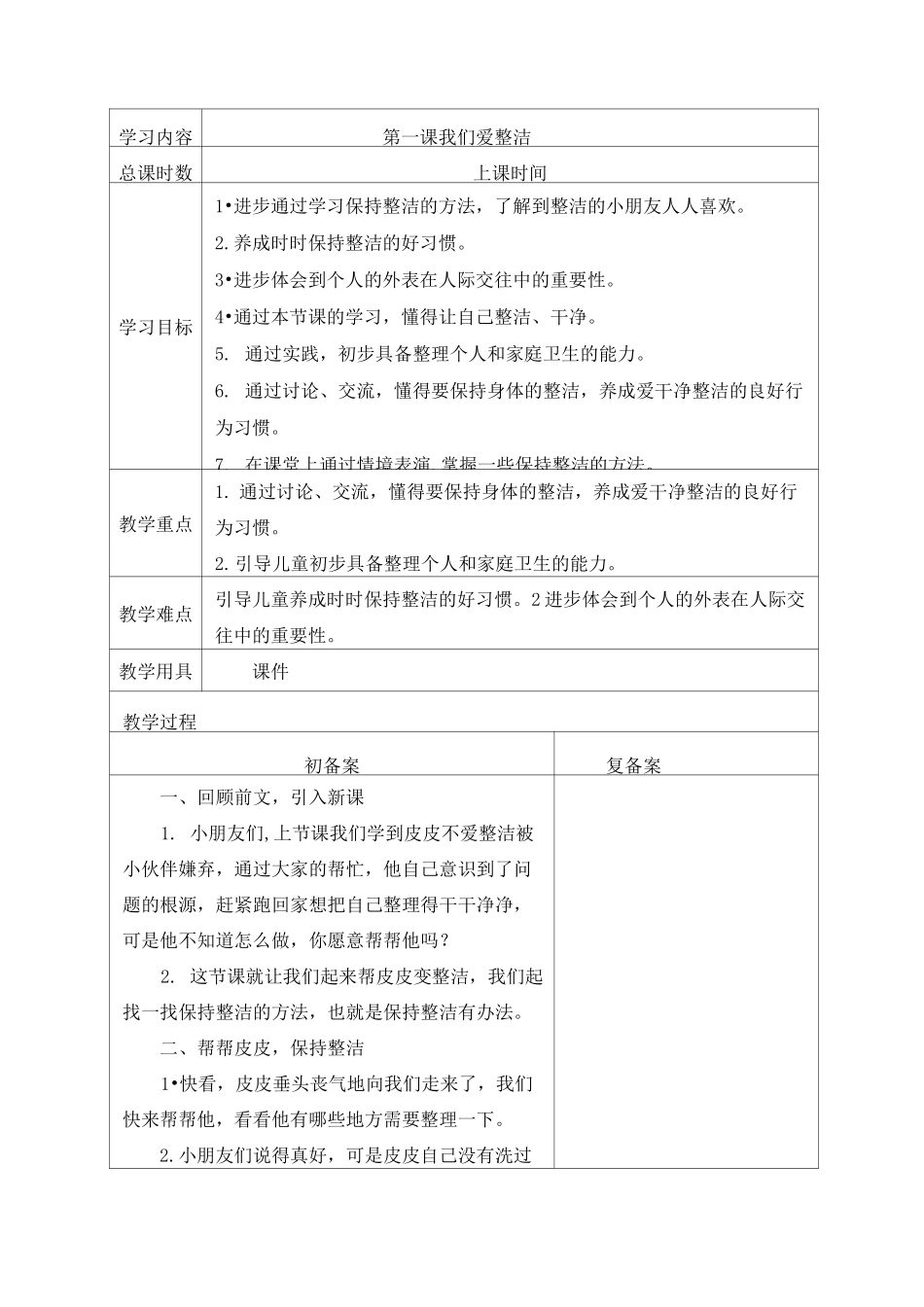 一年级下册道德与法治教学设计_第3页