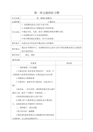 一年级下册道德与法治教学设计
