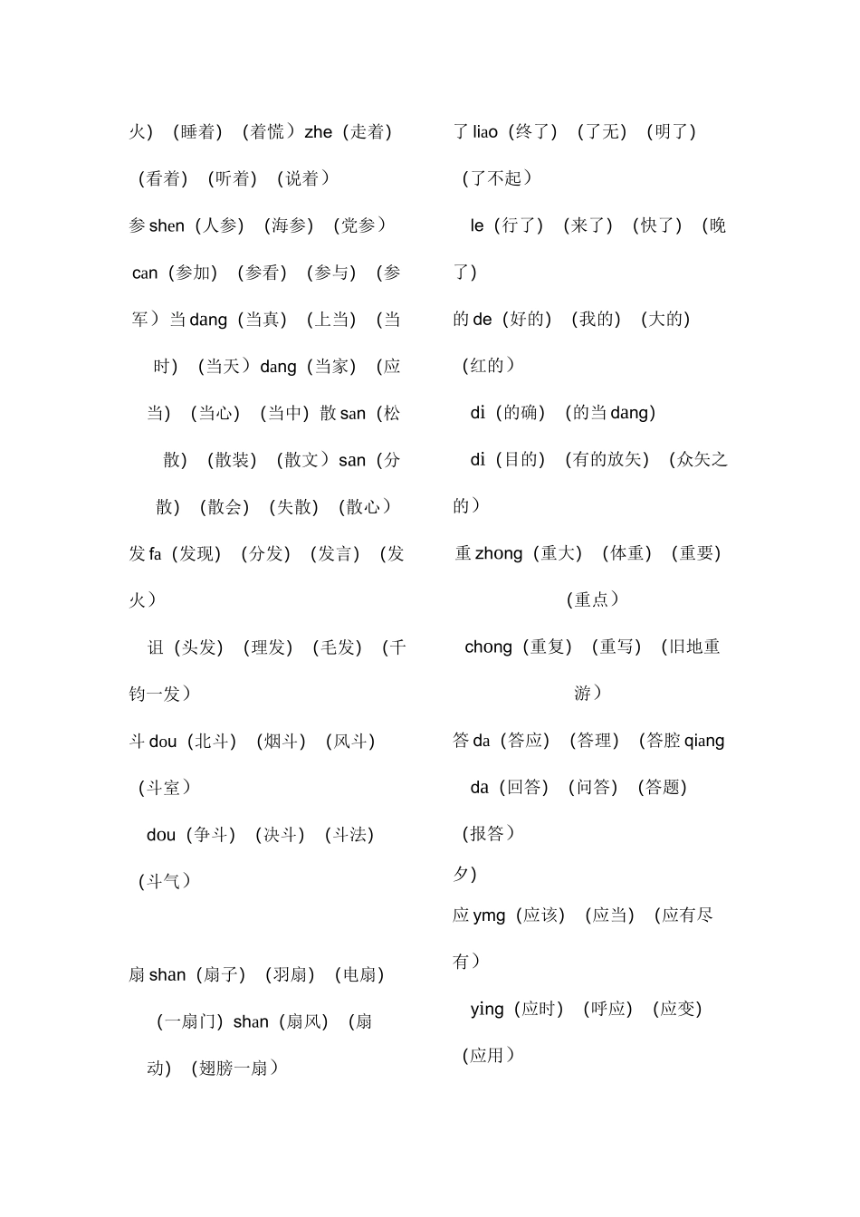 一年级下多音字总结_第2页
