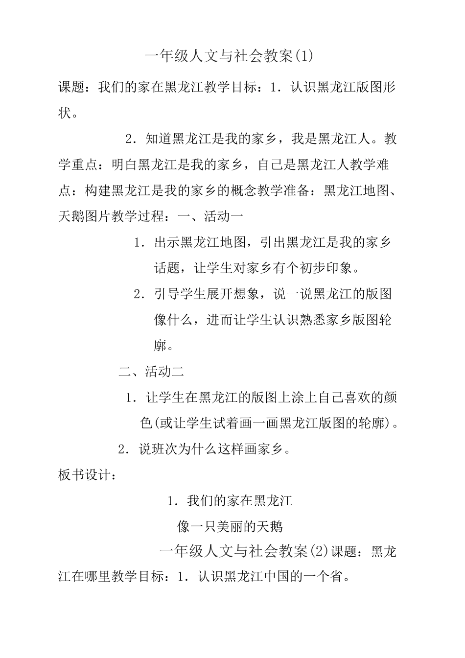 一年级人文与社会教案_第3页