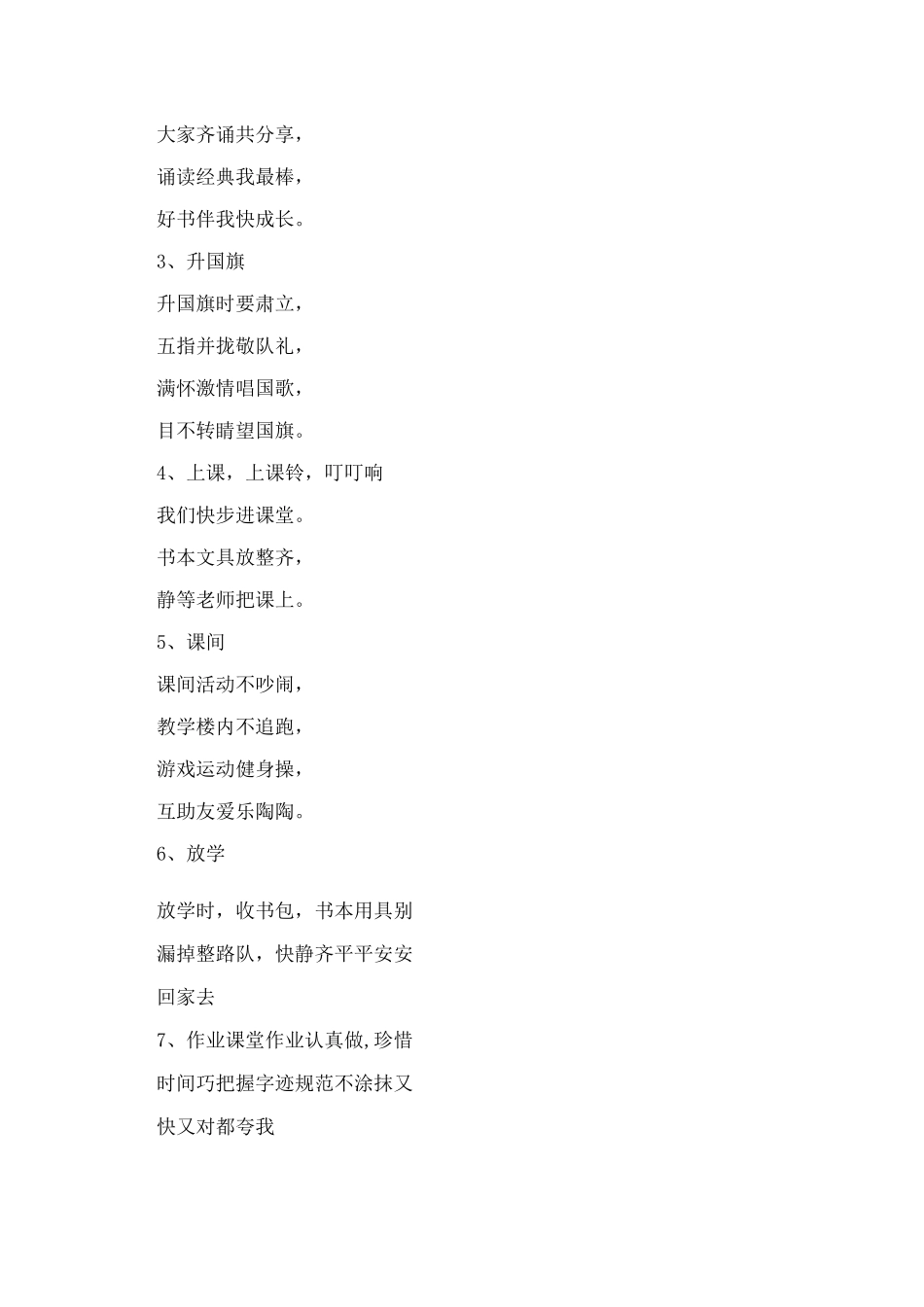 一年级儿歌童谣_第2页