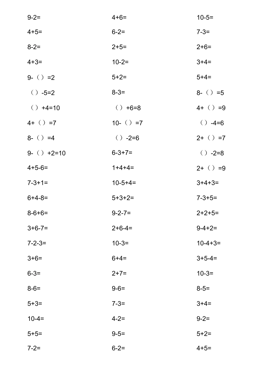 一年级加减法题_第3页