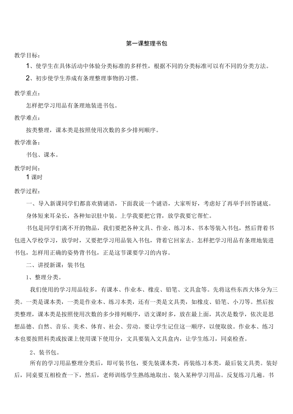 一年级劳动课教案_第1页