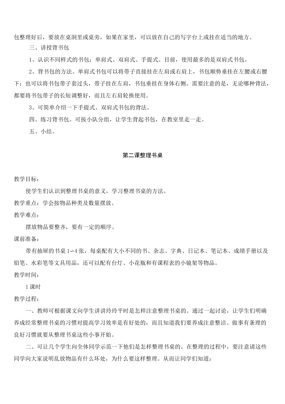 一年级劳动课教案_第2页