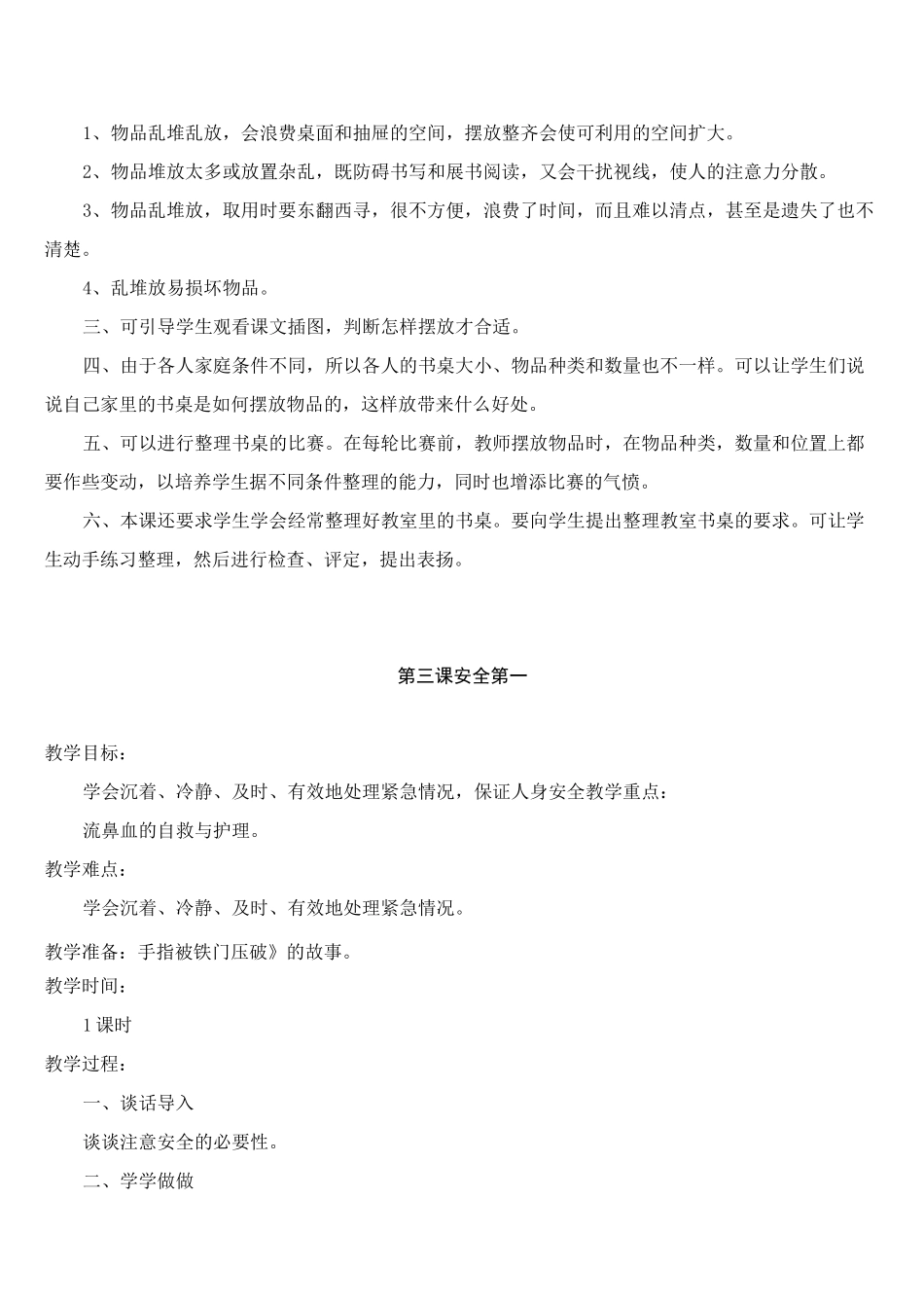 一年级劳动课教案_第3页