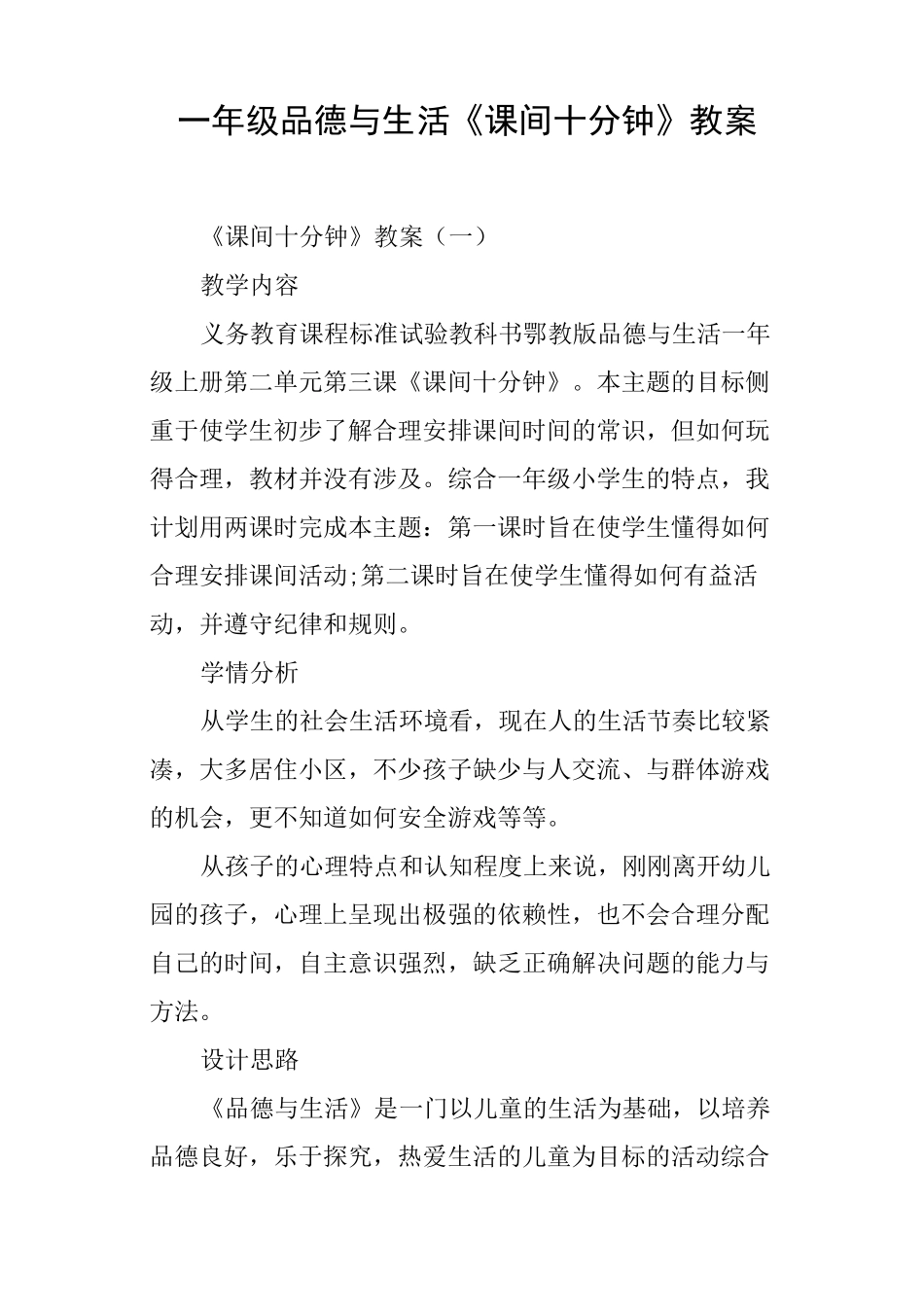 一年级品德与生活《课间十分钟》教案_第1页