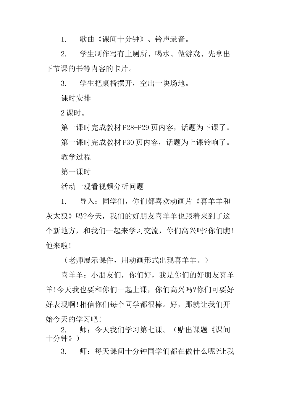 一年级品德与生活《课间十分钟》教案_第3页
