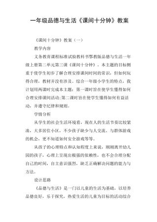 一年级品德与生活《课间十分钟》教案