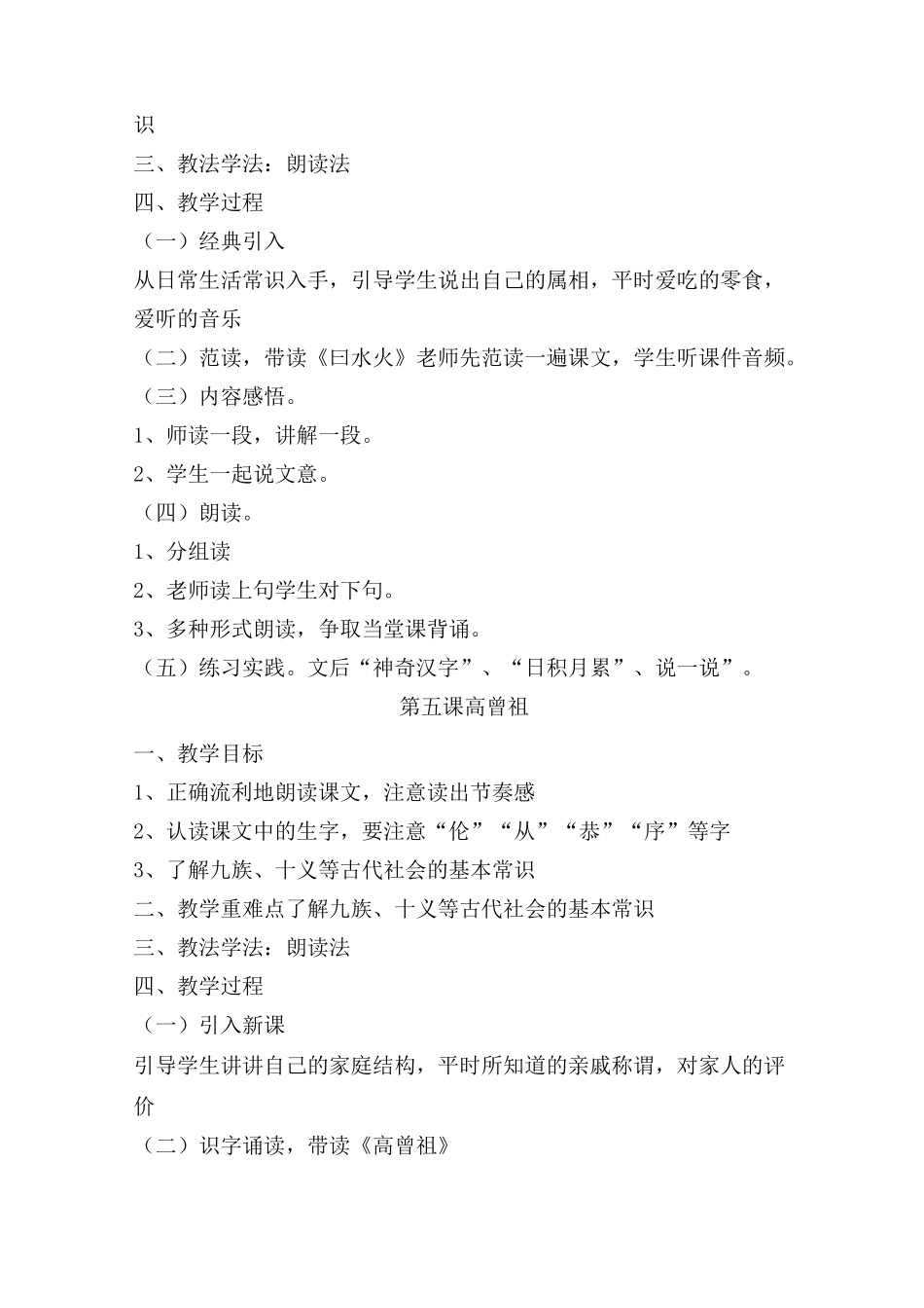 一年级国学 教案_第2页