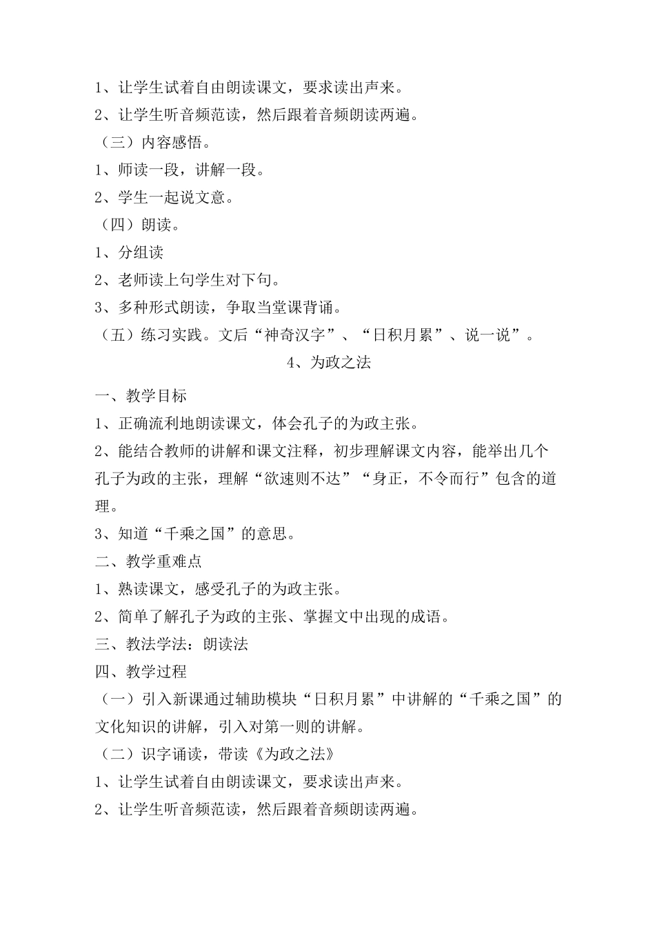 一年级国学 教案_第3页