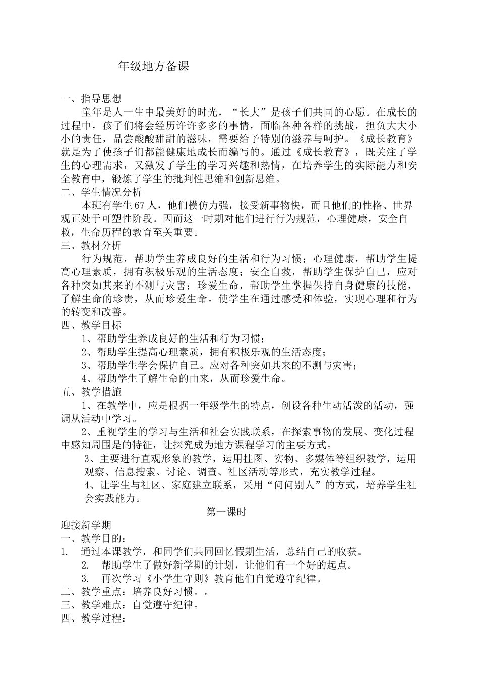 一年级地方课教案_第2页