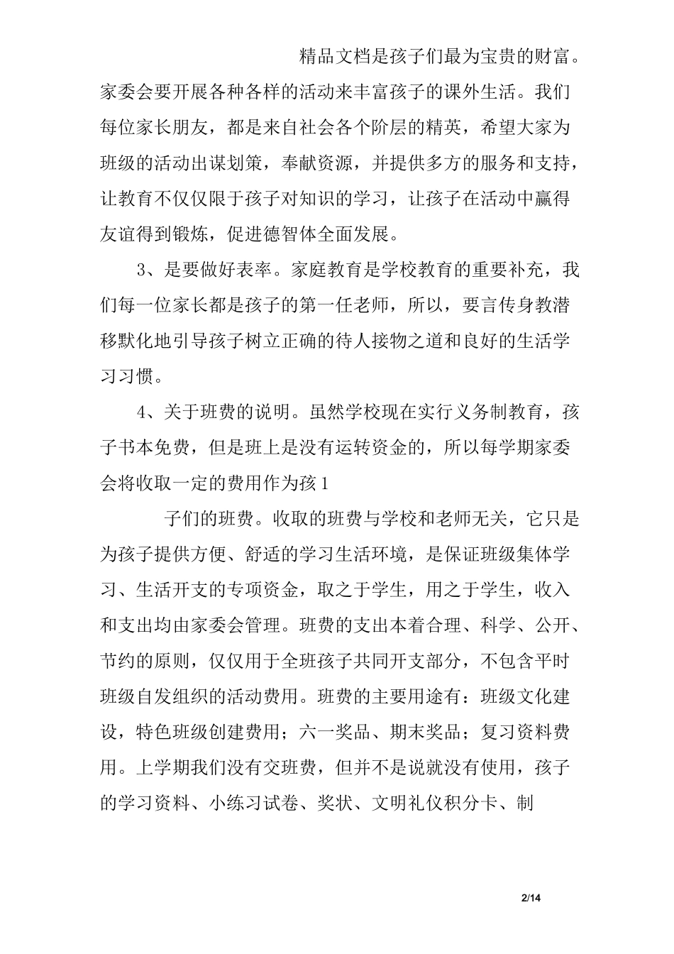 一年级家委会发言稿_第2页