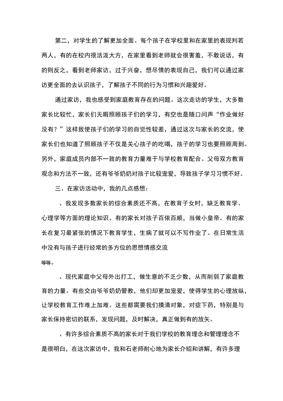 一年级家访小结_第2页