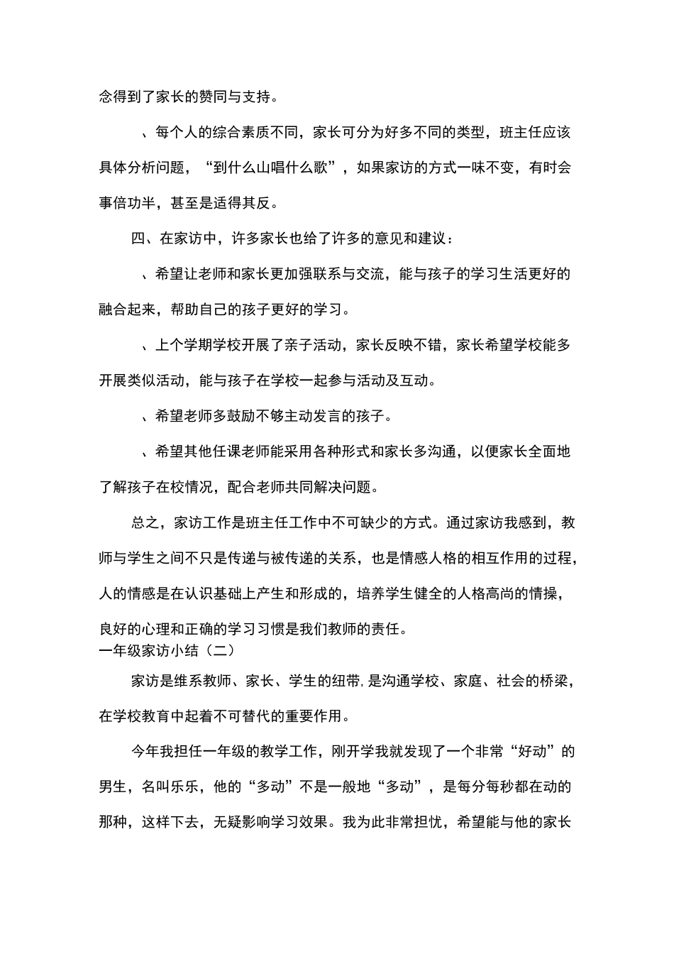 一年级家访小结_第3页