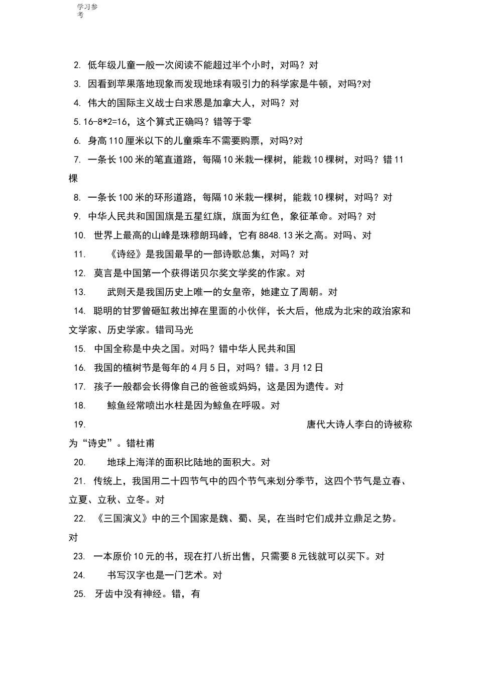 一年级小学生百科知识试题库完整_第2页