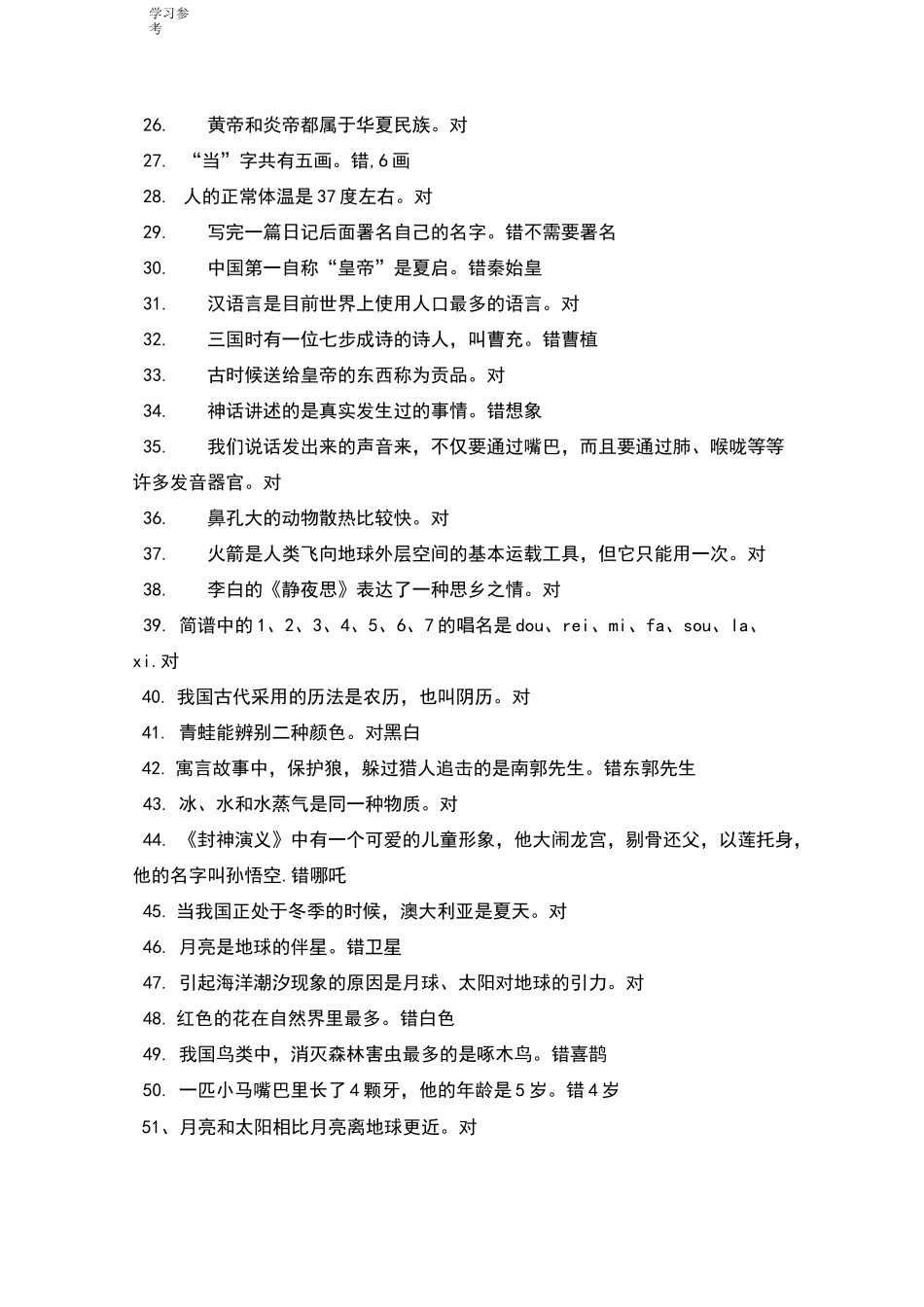 一年级小学生百科知识试题库完整_第3页