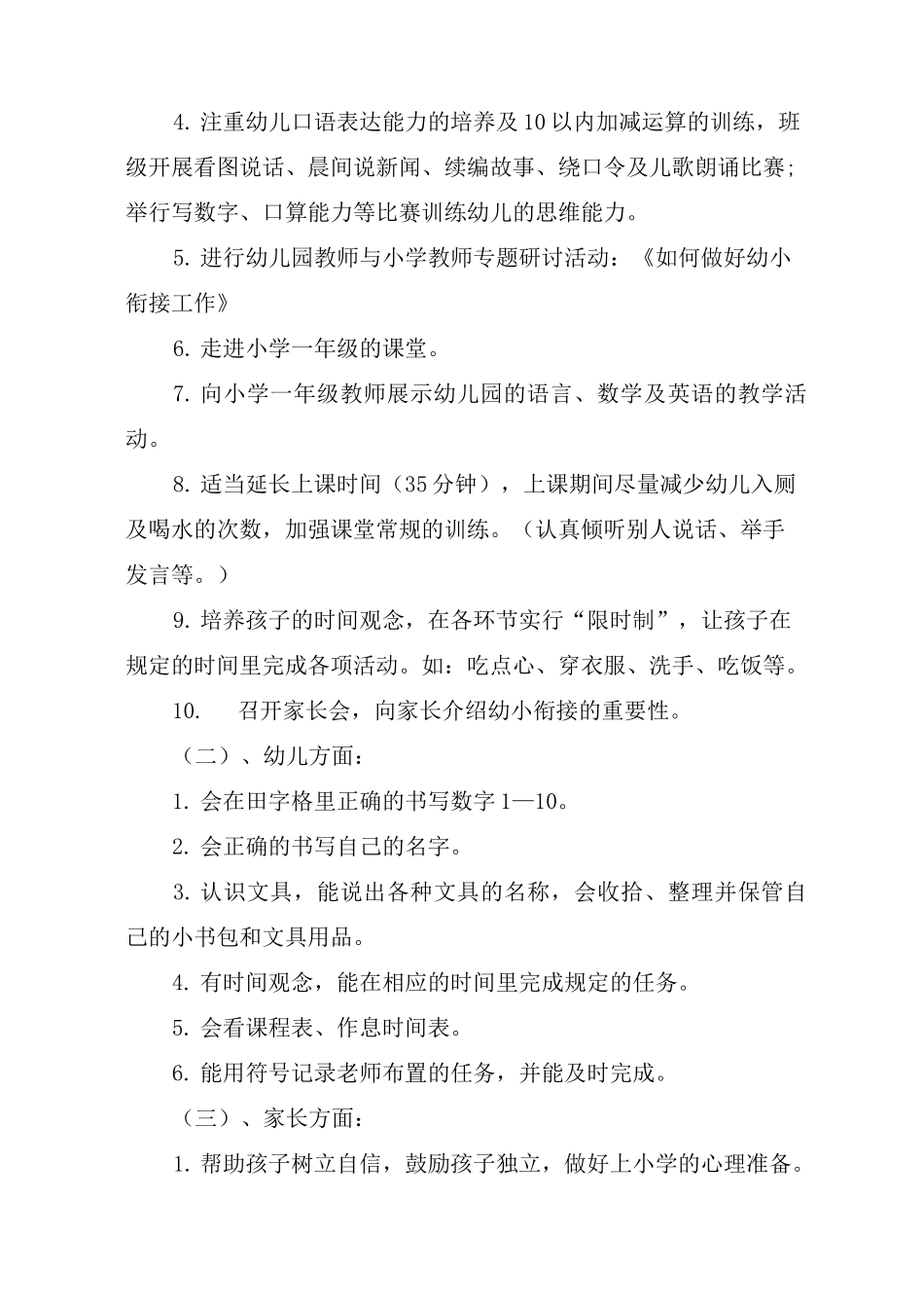 一年级幼小衔接方案_第2页