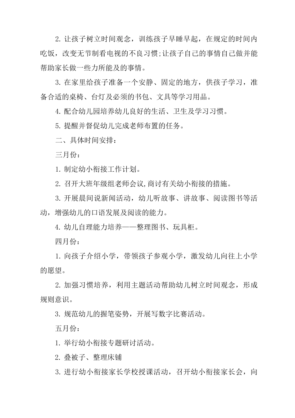 一年级幼小衔接方案_第3页