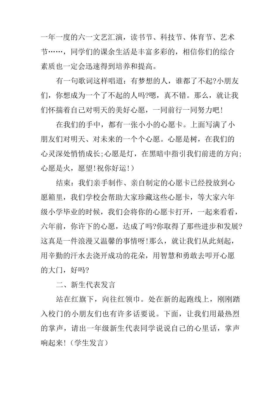 一年级开学典礼主持词_第2页