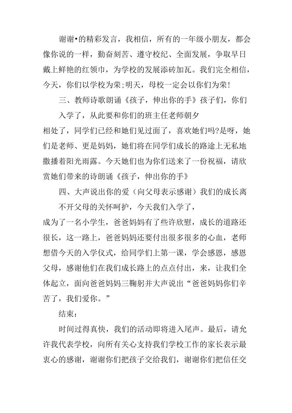 一年级开学典礼主持词_第3页