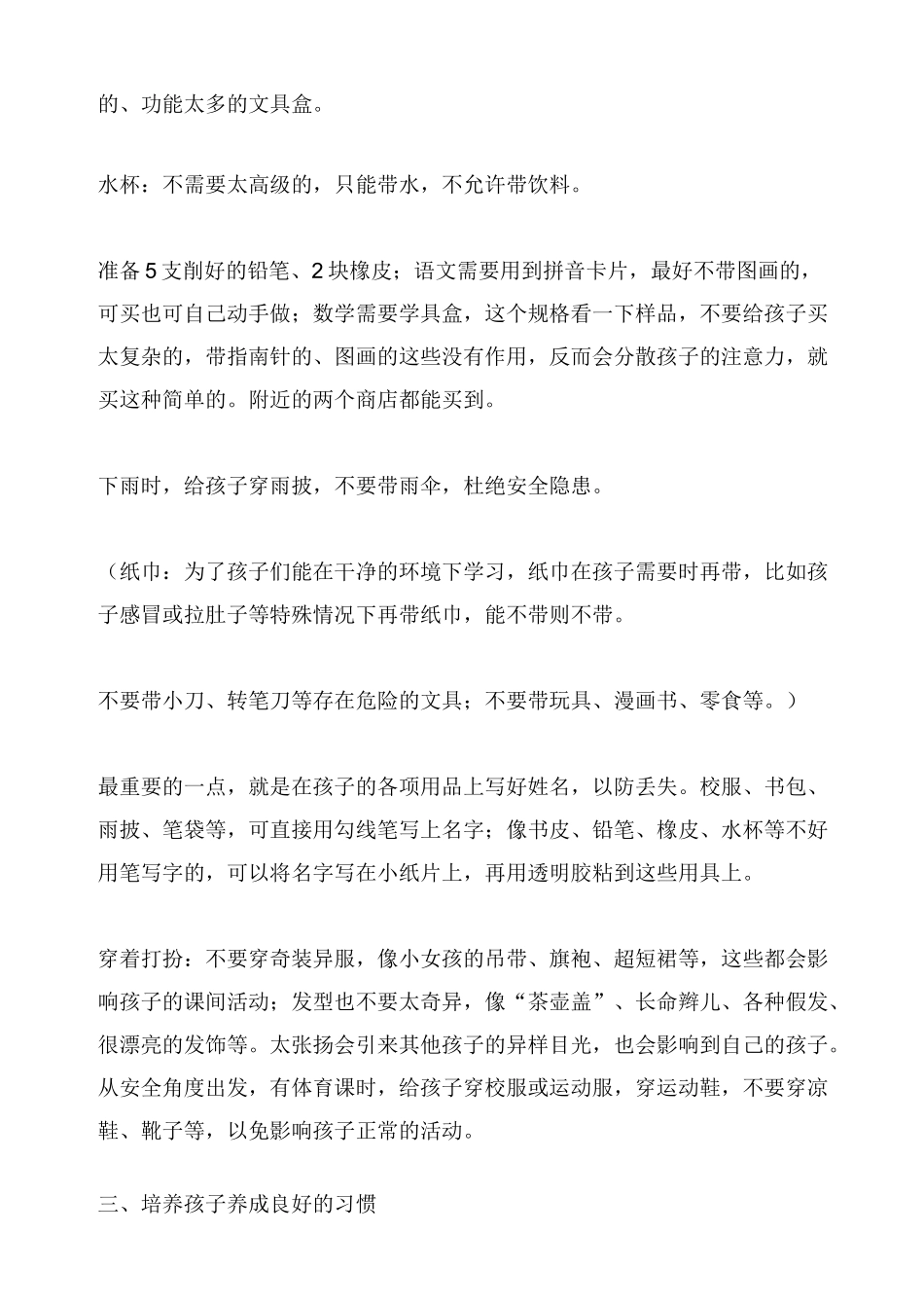 一年级开学前教师准备工作及注意事项_第2页