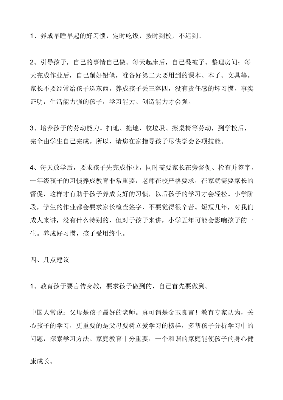 一年级开学前教师准备工作及注意事项_第3页