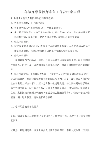 一年级开学前教师准备工作及注意事项