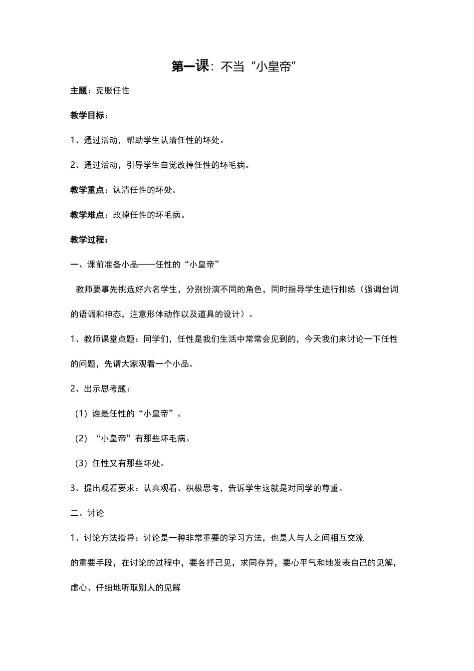 一年级心理教案_第1页