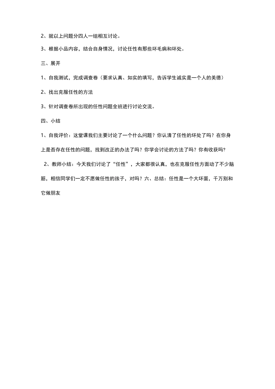 一年级心理教案_第2页