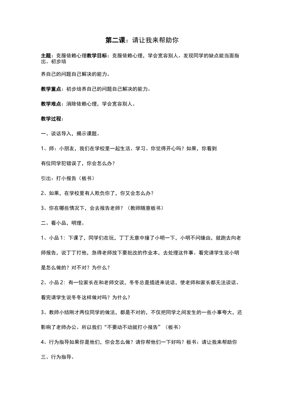 一年级心理教案_第3页