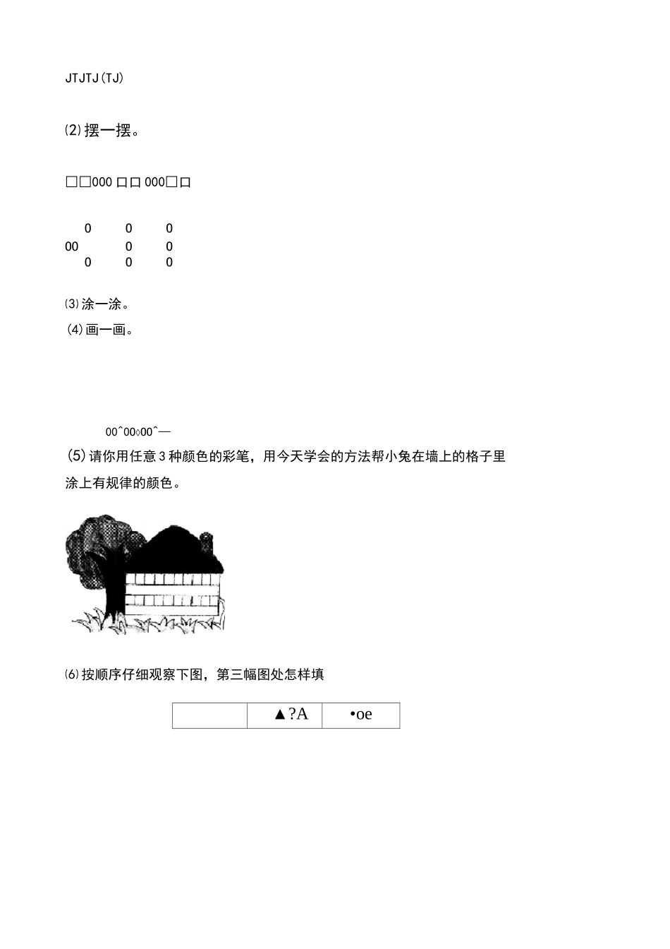一年级找规律练习题集_第3页