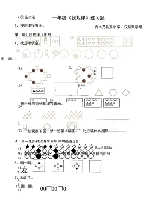 一年级找规律练习题集