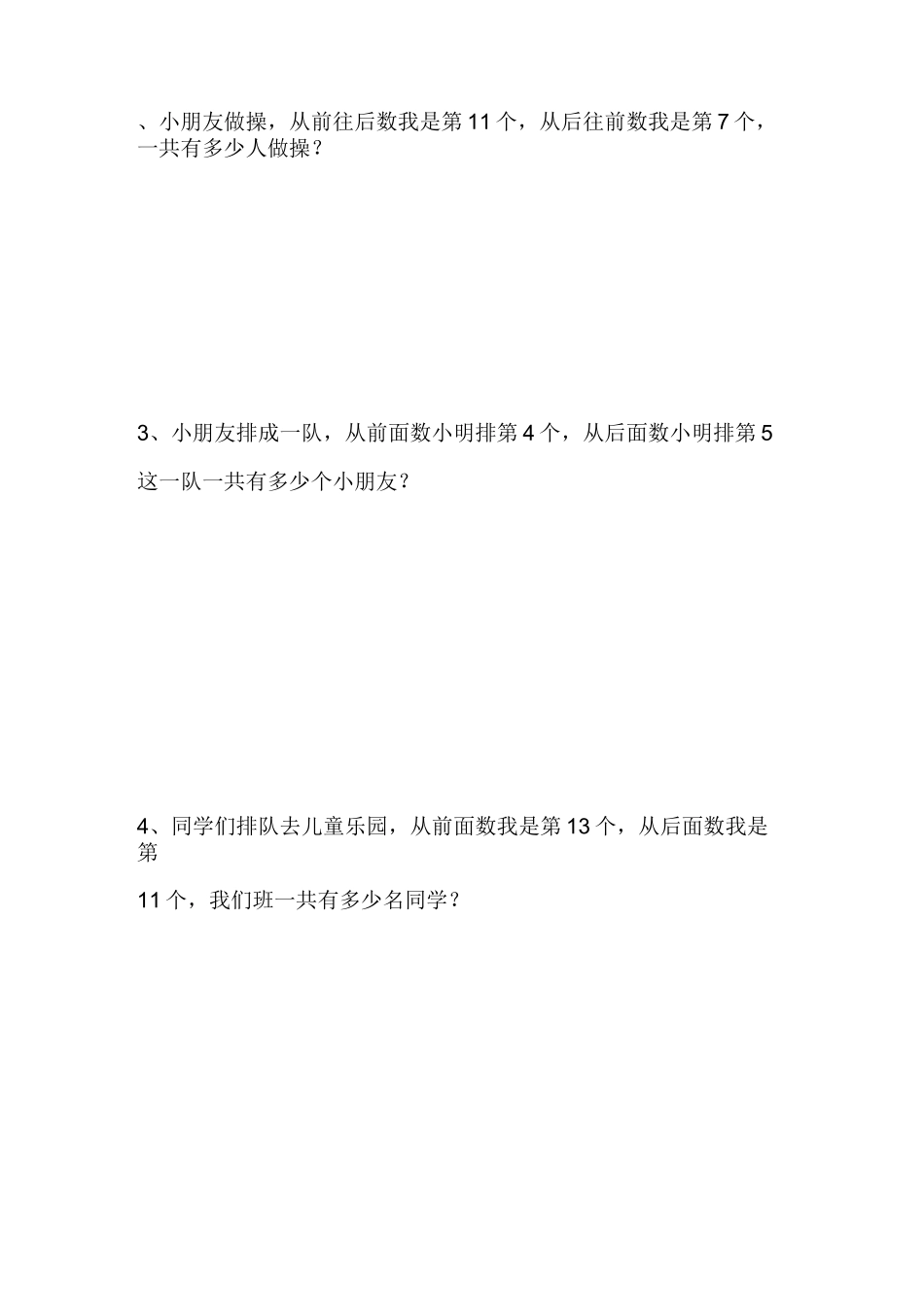 一年级排队问题_第2页
