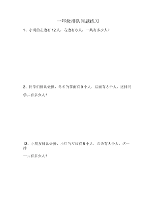 一年级排队问题