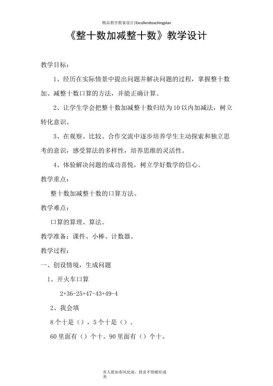 一年级数学下册_整十数加减整十数_教学设计_第2页